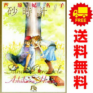 楽天市場】砂時計 漫画（紙書籍 / 電子書籍紙書籍）の通販
