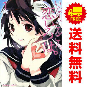 1〜10巻コミック全巻セット。 【漫画喫茶買取】補強のため一部の巻数はコミック本体にホッチキス留めしている場合がございます。 カバーや本体の一部にパンチ穴、表紙の端をカット、日焼け、スレ、シミなどがある場合がございます。 値札シール類ははがしております。 セキュリティタグが貼付されている巻がございます。 店舗スタンプ押印されていますが、読んでいただく分には問題ございません。 予めご了承の上ご注文をよろしくお願い致します。 B00XJ7OZ3O子狐の恩返しで変身できるようになっちゃった!?
