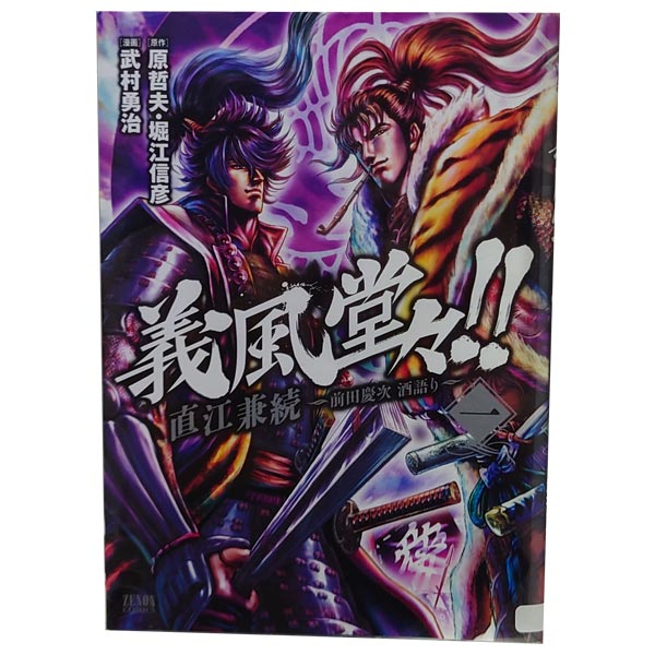 楽天市場】義風堂々 花語り 全巻の通販
