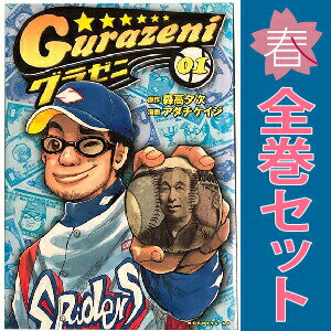 楽天市場】グラゼニ 全巻の通販
