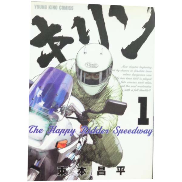 楽天市場】漫画 キリン（青年｜コミック）：本・雑誌・コミックの通販