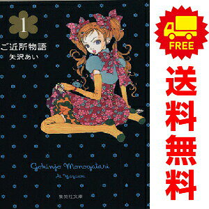楽天市場】ご近所物語 全巻 中古の通販