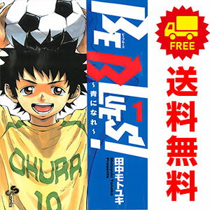 送料無料【中古】BE BLUES！ 〜青になれ〜 1〜49巻 漫画 全巻セット 完結 少年サンデーコミックス 田中モトユキ 小学館（少年コミック）