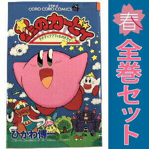 楽天市場】星のカービィ 全巻の通販