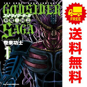 楽天市場】ゴッドサイダー サーガの通販