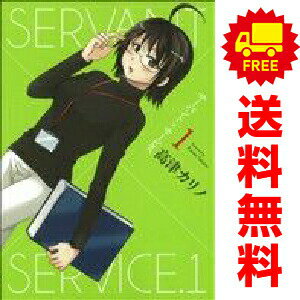 送料無料【中古】サーバント×サービス 1〜4巻 漫画 全巻セット 完結 ヤングガンガンコミックス 高津カリノ スクウェア エニックス（青年コミック）