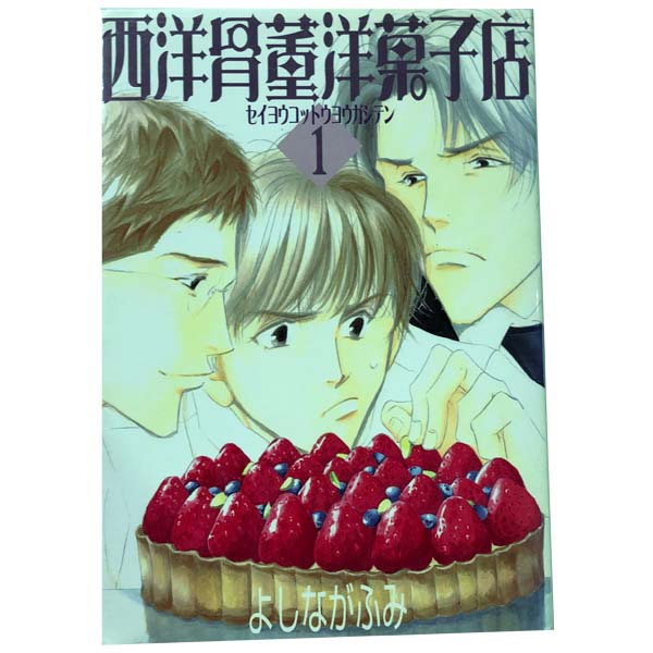 送料無料【中古】西洋骨董洋菓子店 1〜4巻 漫画 全巻セット 完結 ウィングス・コミ...