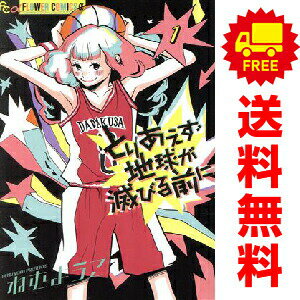 1〜4巻コミック全巻セット。 【漫画喫茶買取】補強のため一部の巻数はコミック本体にホッチキス留めしている場合がございます。 カバーや本体の一部にパンチ穴、表紙の端をカット、日焼け、スレ、シミなどがある場合がございます。 値札シール類ははがしております。 セキュリティタグが貼付されている巻がございます。 店舗スタンプ押印されていますが、読んでいただく分には問題ございません。 予めご了承の上ご注文をよろしくお願い致します。 B00F91BBI0#N/A