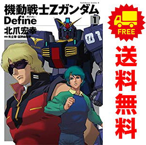楽天市場】zガンダムdefine 全巻の通販