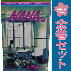 楽天市場】NANA 全巻の通販