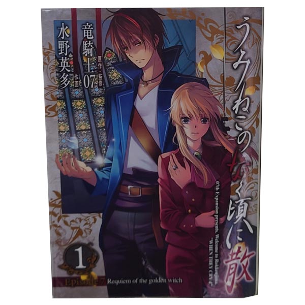楽天市場】うみねこのなく頃に セット（本・雑誌・コミック）の通販