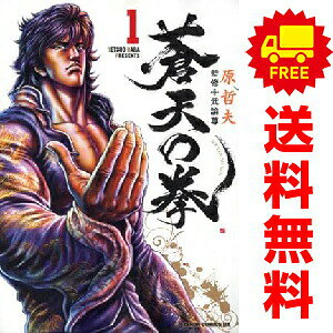 楽天市場】蒼天の拳 全巻の通販