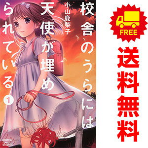 1〜7巻コミック全巻セット。 【漫画喫茶買取】補強のため一部の巻数はコミック本体にホッチキス留めしている場合がございます。 カバーや本体の一部にパンチ穴、表紙の端をカット、日焼け、スレ、シミなどがある場合がございます。 値札シール類ははがしております。 セキュリティタグが貼付されている巻がございます。 店舗スタンプ押印されていますが、読んでいただく分には問題ございません。 予めご了承の上ご注文をよろしくお願い致します。 B00K04U588クラスメイトからのプレゼントは…首輪!?