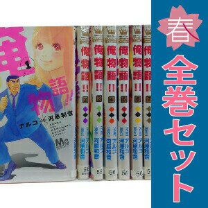 楽天市場】俺物語！！ 全巻セットの通販