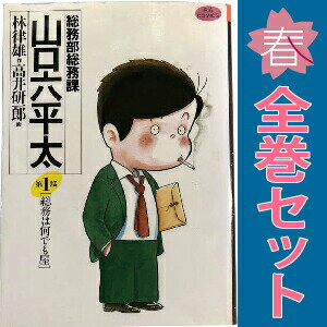 楽天市場】山口六平太 全巻セットの通販