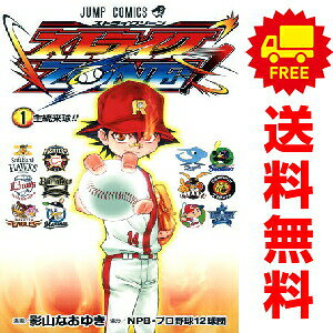 送料無料【中古】ストライクZONE！ 1〜8巻 漫画 全巻セット 完結 ジャンプコミックス 影山なおゆき 集英社（少年コミック）