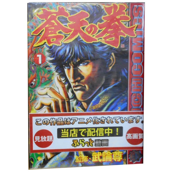楽天市場】蒼天の拳 全巻の通販