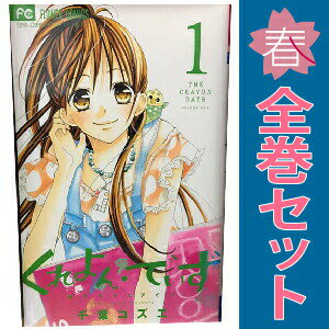 送料無料【中古】くれよん・でいず?大キライなアイツ? 1〜4巻 漫画 全巻セット 完結 フラワーコミックス 千葉コズエ 小学館（少女コミック）