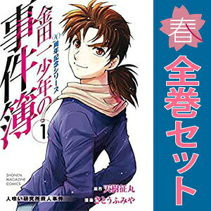 送料無料【中古】金田一少年の事件簿 20周年記念シリーズ 1〜5巻 漫画 全巻セット 完結 週マガKC さとうふみや 講談社（少年コミック）