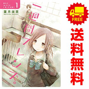 送料無料【中古】一週間フレンズ。 1〜7巻 漫画 全巻セット 完結 ガンガンコミックスJOKER 葉月抹茶 スクウェア エニックス（青年コミック）