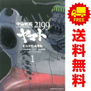 무료 배송 [중고] 우주 전함 야마토 2199 1 ~ 9 권까지의 전체 권 세트 카도카와 만화 A 무라카와 미치오 KADOKAWA (카도 카와) (청년 만화)