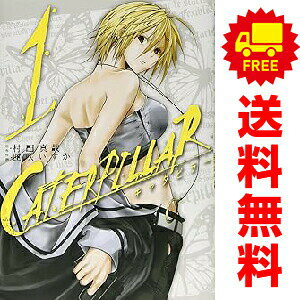 【中古】「非常に良い」キャタピラー コミック 全11巻セット 楽天市場】キャタピラー 漫画の通販