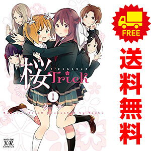 楽天市場】桜trick 全巻の通販