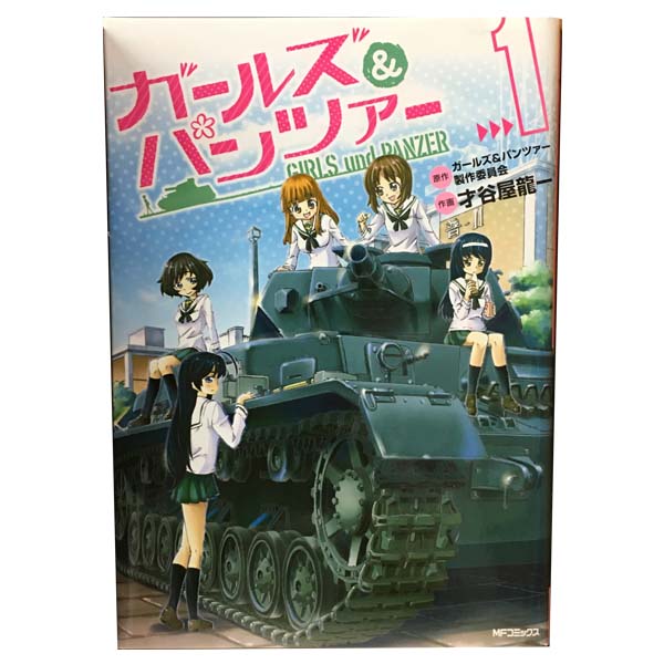 楽天市場】ガールズ＆パンツァー 全巻セットの通販