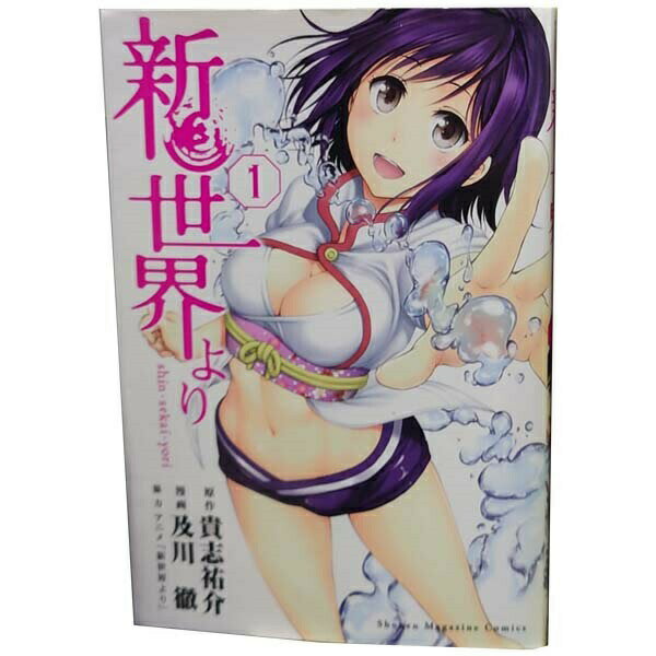 楽天市場】新世界より 漫画 全巻の通販