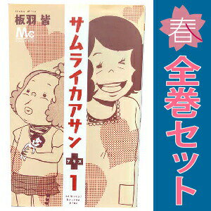 集英社 皇後C - 送料無料【中古】サムライカアサンプラス 1〜4巻 漫画 全巻セット 完結 マーガレットコミックス 板羽皆 集英社（少女コミック）