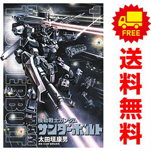 楽天市場】ガンダム サンダーボルト 全巻の通販