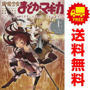 楽天市場】魔法 少女 まどか マギカ 漫画 全巻の通販