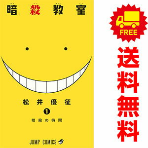 楽天市場】暗殺教室 全巻 中古の通販