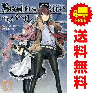 楽天市場】steins;gate -哀心迷図のバベル-の通販