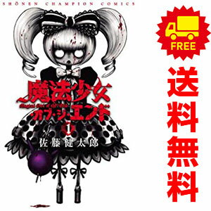 楽天市場】魔法少女・オブ・ジ・エンド全巻の通販