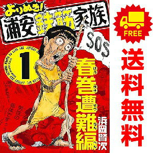 楽天市場】浦安鉄筋家族 全巻（本・雑誌・コミック）の通販
