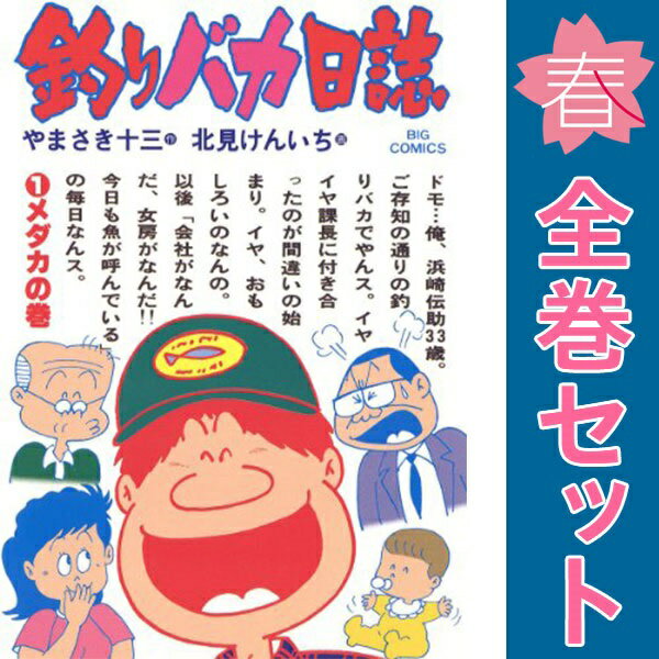 楽天市場】釣りバカ日誌 コミック 全巻の通販