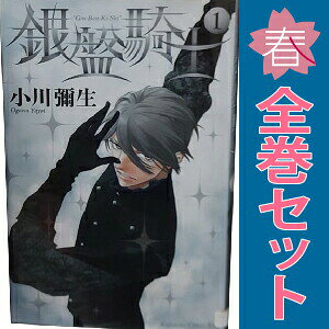 送料無料【中古】銀盤騎士 1〜11巻 漫画 全巻セット 完結 KISS　KC 小川彌生 講談...