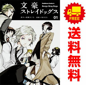 楽天市場】文豪ストレイドッグス全巻セット（本・雑誌・コミック）の通販