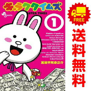 送料無料【中古】キャラクタイムズ
