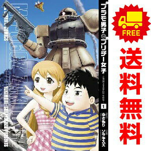 送料無料【中古】プラモ男子とプリチー女子?ミズオとイエナの一年戦争? 1〜4巻 漫画 全巻セット 完結 ビッグコミックス ソラキスズ 小学館（青年コミック）