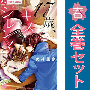 1〜4巻コミック全巻セット。 【漫画喫茶買取】透明シールで覆われた7cm弱の細い針状の防犯タグが、本編含めランダムに貼られています。 発行年月日等記載のページが無い巻、補強のためコミック本体にホッチキス留めしている巻が含まれる場合がございます。 カバーや本体の一部に日焼け,スレ,ヨレ,シミ,水濡れなどがある場合がございます。 また店舗スタンプ押印・シール・セキュリティタグの貼付などされていますが、 読んでいただく分には問題ございません。予めご了承の上ご注文をよろしくお願い致します。 B00IWM3GJU#N/A