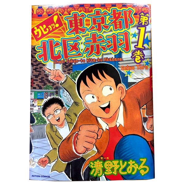 楽天市場】清野とおる 全巻の通販