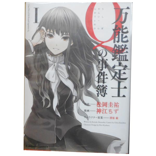 1〜10巻コミック全巻セット。 【漫画喫茶買取】補強のため一部の巻数はコミック本体にホッチキス留めしている場合がございます。 カバーや本体の一部にパンチ穴、表紙の端をカット、日焼け、スレ、シミなどがある場合がございます。 値札シール類ははがしております。 セキュリティタグが貼付されている巻がございます。 店舗スタンプ押印されていますが、読んでいただく分には問題ございません。 予めご了承の上ご注文をよろしくお願い致します。万能鑑定士、それはただ一人の女性を表す！