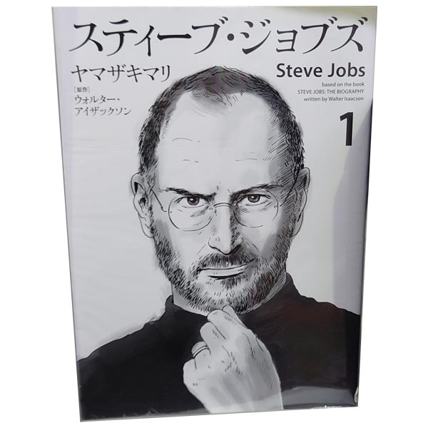 楽天市場】ヤマザキ マリ スティーブ・ジョブズ 6の通販