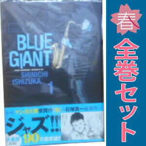 楽天市場】blue giant 全巻の通販
