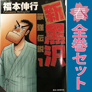 楽天市場】最強伝説黒沢 全巻の通販