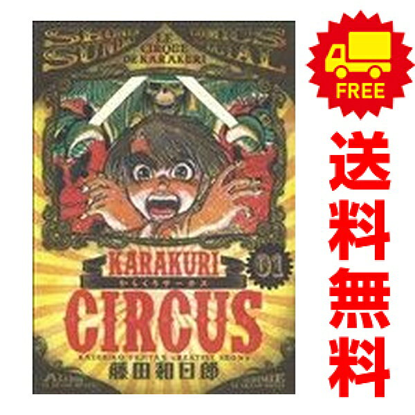 楽天市場】藤田和日郎 からくりサーカス 全巻（本・雑誌・コミック）の通販