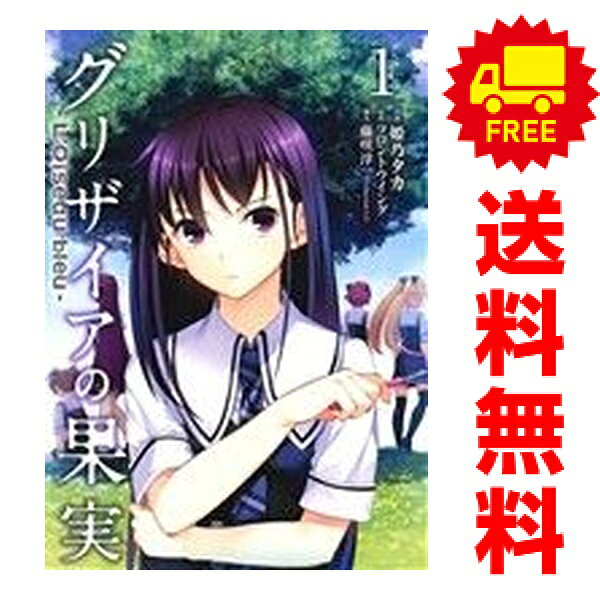 楽天市場】グリザイア 漫画の通販