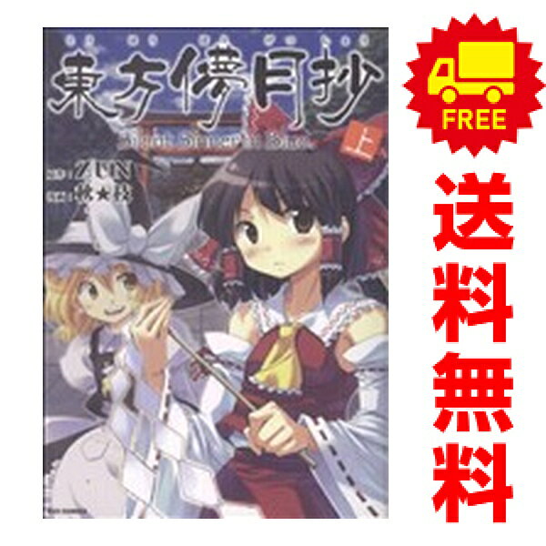 楽天市場】東方 漫画 セットの通販